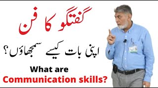 Basics of Communication skills: | urdu | | Prof Dr Javed Iqbal | screenshot 3