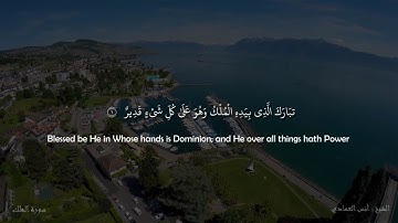 أنس العمادي سورة الملك