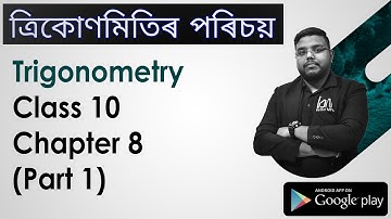 Trigonometry in Assamese | ত্ৰিকোণমিতিৰ পৰিচয় | Class 10 . PART 1