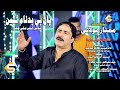 Wah Jo To Piyar Jo  | Mumtaz Molai | Eid Album 2023 | New Sindhi Song | Shabeer Enterprises