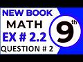 Class 9th Math New Book Exercise 2.2 Q 2 Solution - Chapter 2 Logarithms Class 9 Maths