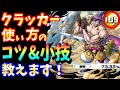 【勝率73%で80勝】クラッカーのすべて…教えます。【バウンティラッシュ】【One Piece Bounty Rush】Charlotte Cracker Game Play