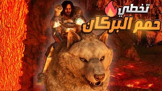 #24 القفز من فوق الحمم 🌋 في ارك المحسنة ark ascended