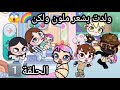 مسلسل سر ذات الشعر الملون الحلقة1 راما حز ين لعبة افاتار ورلد   