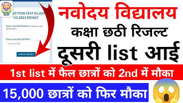 🔴jnv result 2nd list 2023 ।। jnv 6th result 2nd list out Navodaya Vidyalaya 6th class result #JNV