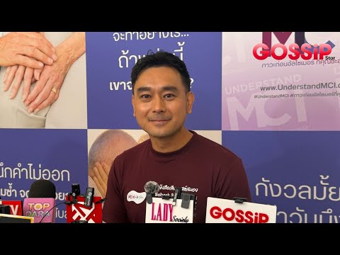 Live! “เต๊ะ ศตวรรษ” เคยมีภาวะความจำเสื่อม กลัวสุดคือลืมหน้าลูก ตอนนี้กลับมาดีขึ้น 85%