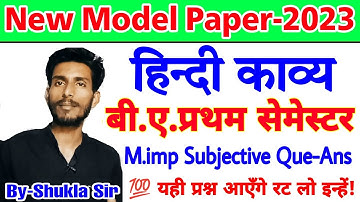 🔴Live आज रात 9 बजे | Hindi BA 1st Semester CCSU | Solved model paper-2023 | M.imp Questions-Answers