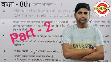 Class 8 math dakshata abhyas - 11 @sansarpurLiveClasses  Part-2