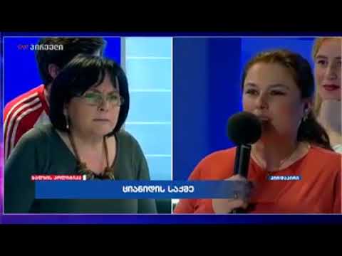 შენ ხარ მკვლელი.. მიშას გამპრავებელი ხარ