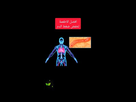 افضل الاطعمة لخفض ضغط الدم