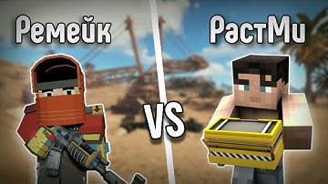 СРАВНЕНИЕ RustEx Remake и RustMe! | Растекс / Растми | Rust в Майнкрафте