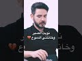 نويت الصبر ولكن خانتني الدموع نويت الصبر ولكن خانتني الدموع