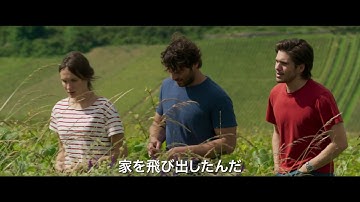 セドリック・クラピッシュ監督『おかえり、ブルゴーニュへ』予告
