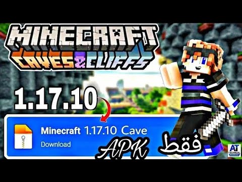 حمل لعبة MINECRAFT على هاتفك الاندرويد  بسهولة تامة شاااهد و لن تندم  ماين كرافت