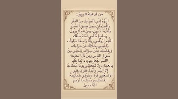 اللهم اني أعوذ بك من الفقر والحرمان🥺🤲#ستوريات_أدعية_دينية#ستوريات_دعاء_بدون_صوت#أدعية#تسبيح#أذكار