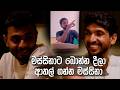 මස්සිනාට බොන්න දීලා ආතල් ගන්න මස්සිනා😂 | Kodukari