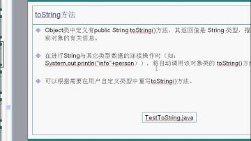 334 Object类之toString方法