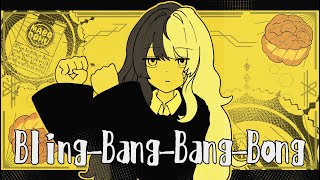 Bling-Bang-Bang-Born：麻婆豆腐：歌ってみた