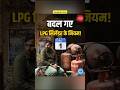 LPG बुकिंग में ये गलती करोगे तो सिलेंडर नहीं मिलेगा #shorts