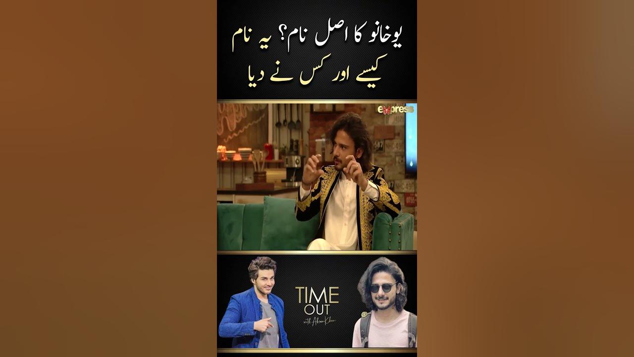 real-name-of-ukhano-time-out-with-ahsan-khan-shafaatali-ukhano