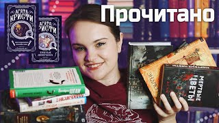 Крутое ПРОЧИТАННОЕ зимы! 💥 | О прочитанном #99