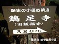 「鶏足寺参道」の紅葉