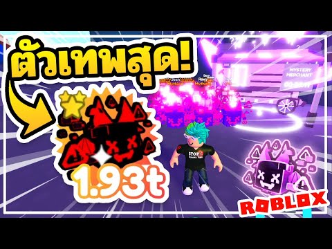 Roblox Pet Simulator X #19 👾 สอนหาตัวเทพ 404 DEMON