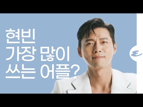 (ENG CC) 현빈이 가장 많이 하는 말은? 최근에 시켜 먹은 배달 음식은?  l HyunBin, 에스콰이어, Esquire Korea