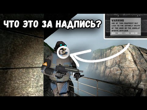 Видео: ФАКТЫ и ДЕТАЛИ в Half-Life, о которых ТЫ НЕ ЗНАЛ