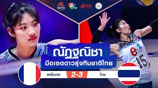 ช็อตเด็ด : ณัฏฐณิชา มือเซตดาวรุ่งทีมชาติไทย | VNL 2024 ช่อง 7HD