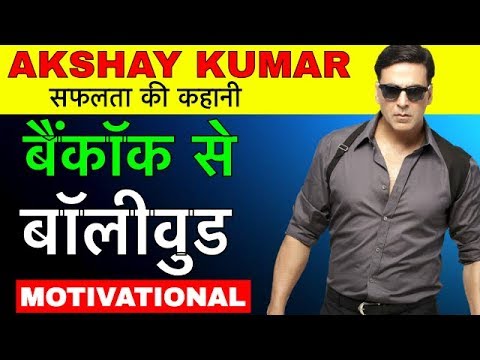 akshay-kumar-success-story-||-बैंकॉक-से-बॉलीवुड-तक-||-akshay-kumar-biography-in-hindio