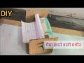 How to make || पैसा छपने वाली मशीन || at home #video #viral