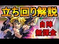 【七つの大罪コラボ】勝てない方必見！『超究極メリオダス』立ち回り解説！自陣無課金編成で攻略！【解説】