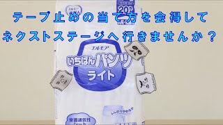 ひゅーまんチャンネル  ～エルモアすっきり伸縮テープ止め　当て方～