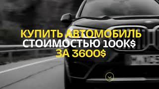 #bPNM | ❓ Купить новый автомобиль всего за 5% от его стоимости?