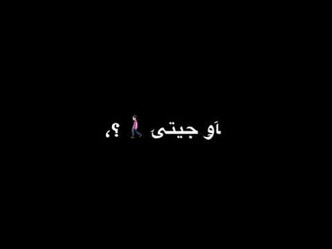 افجر حلات واتس لية رجعالي تاني مش قولتي انك مش عوزاني