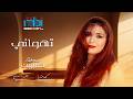     صابرين تهواني