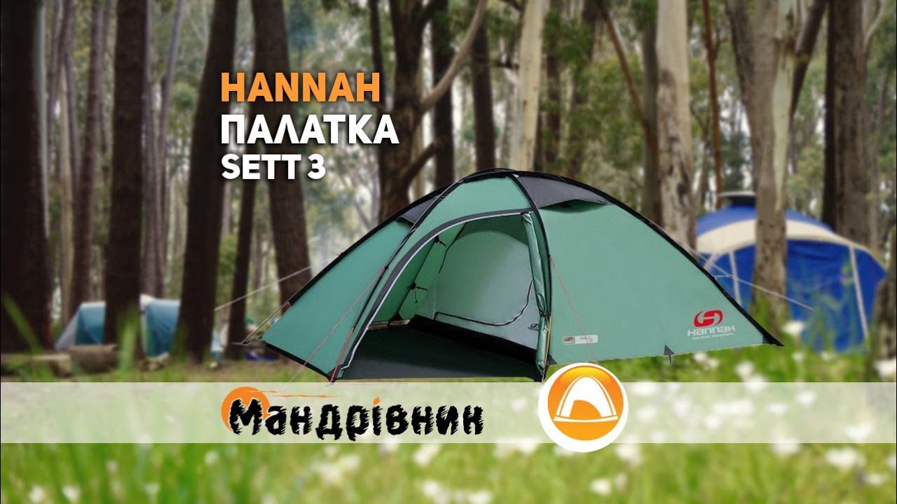 Палатка Hannah Sett