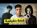 قصة حارس سناء   شاب هاكر ينقذ بنت من فخ عن طريق زميلها نجومي