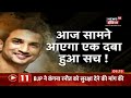 Sushant Singh Rajput Case: आज सामने आएगा सच! 25 घंटे की पूछताछ में किन सवालों से हुआ Rhea का सामना?