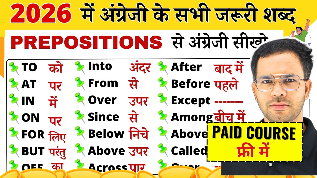अंग्रेजी सिखने के लिए जरूरी Prepositions | All Prepositions in English Grammar | Prepositions class