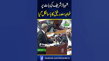 Shahbaz Sharif Ki Bat Par Khawaja Saad Rafiq Or Asif Zardari Ki Hassi Nikal Gae Shorts Shortsfeed 