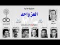 التمثيلية الإذاعية العز واحد فاخر فاخر التمثيلية الإذاعية العز واحد فاخر فاخر