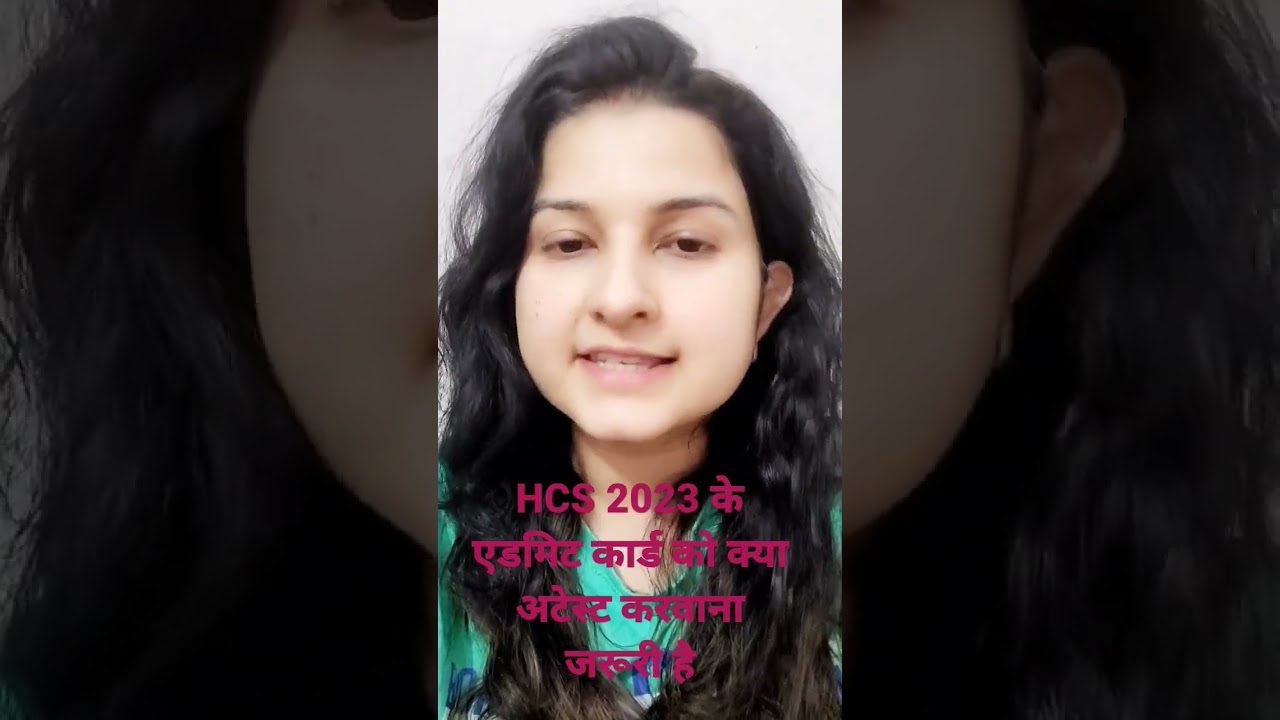 HCS 2023 के एडमिट कार्ड को क्या अटेस्ट करवाना जरूरी है?