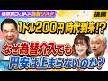 円だけ持つのは危険？米国株と為替のホントウの話【田村亮＆鈴木奈々 自腹で米国株はじめました#59】#田村亮 #鈴木奈々 #米国株
