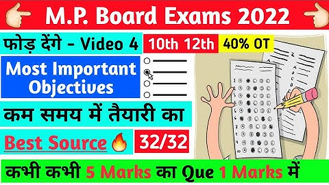 Most Important Objectives | mpboard exams 2022 class 10th 12th Objective ki taiyari kese kare