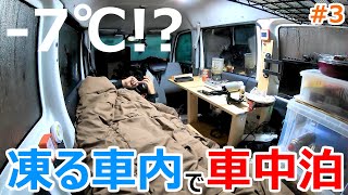 【#3】西日本で-7℃!?鳥取の大山の駐車場の片隅で7万円の軽でテレワーク実験車中泊旅