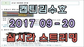 [CSO]카스온라인 2017 09-20 생방송 풀버전-패치내용 확인하세요~