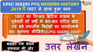 Upsc Modern History Mains PYQ 2019 |Upsc GS Mains Paper Analysis | IAS GS Mains PYQ | upsc mains pyq