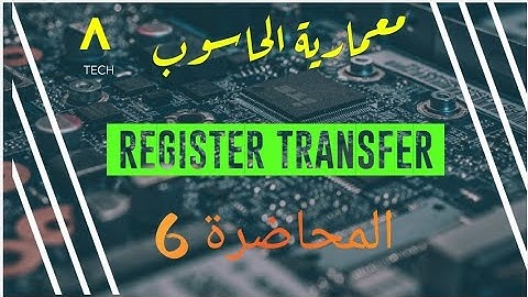 معمارية الحاسوب م 6 |  Register Transfer
